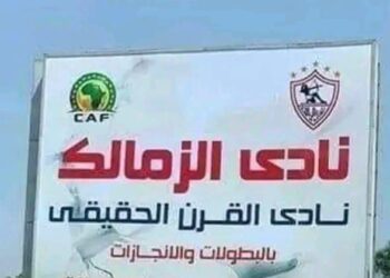 نادى القرن…وحق الزمالك المسلوب