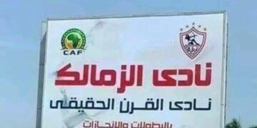 نادى القرن…وحق الزمالك المسلوب